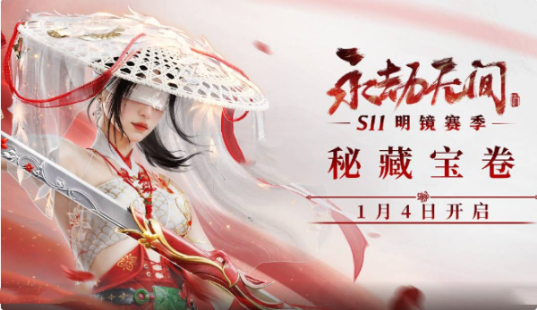 上线时间介绍-永劫无间明镜赛季什么时候上线