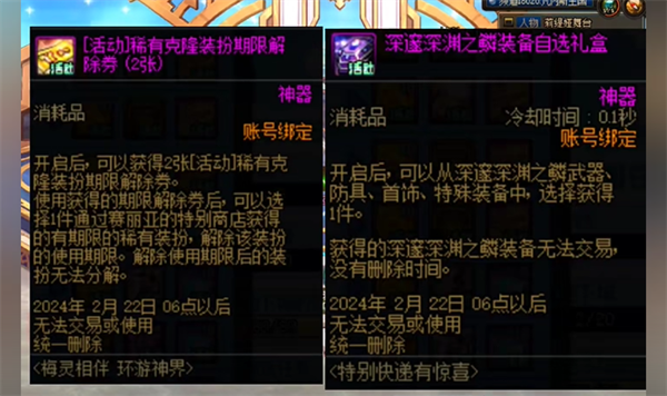 梅灵环游神界活动介绍-dnf梅灵环游神界怎么玩