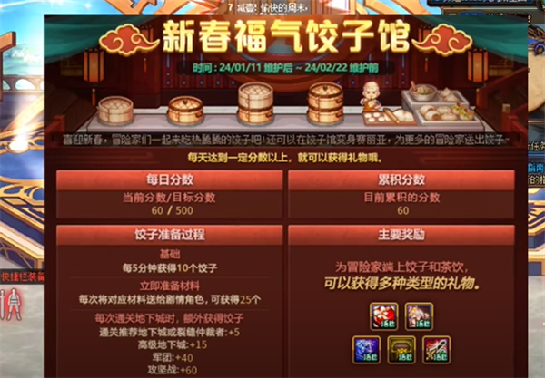 福气饺子馆游戏介绍-dnf福气饺子馆怎么玩