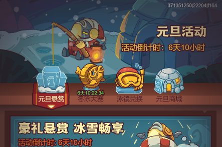 元旦活动消耗表-咸鱼之王元旦活动奖励详细