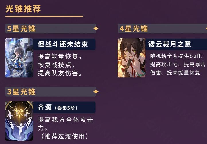 停云光锥带什么