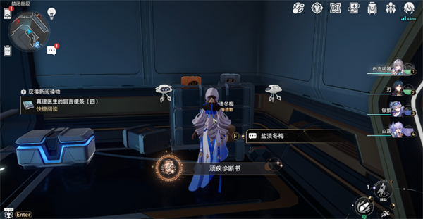 崩坏星穹铁道真理医生留言便条在哪  真理医生留言便条分布位置大全[多图]图片6