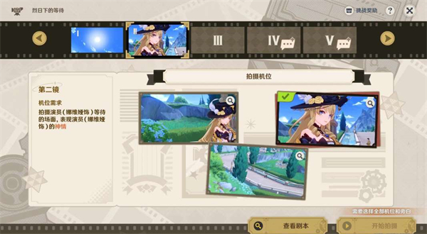 烈日下的等待任务攻略