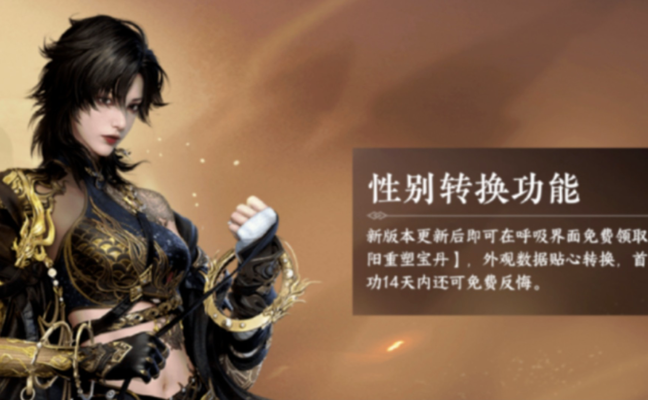 转性别费用-逆水寒手游转性别需要多少钱