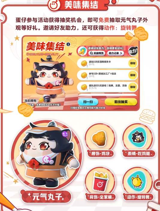 肯德基联动皮肤获取方法-蛋仔派对肯德基联动皮肤兑换码