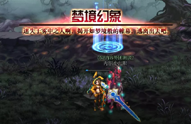 梦境幻象打法介绍-dnf梦境幻象在哪里