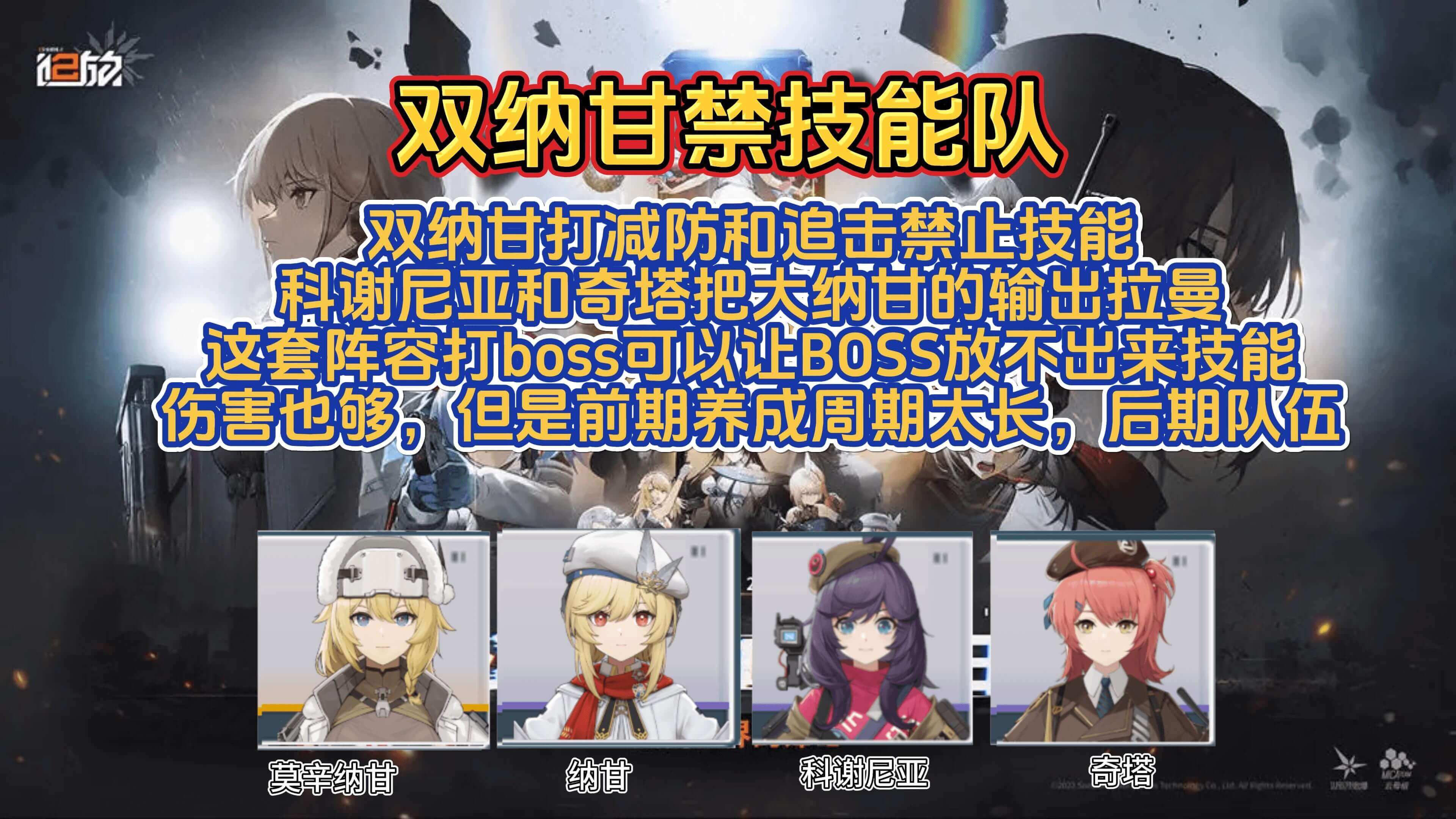 天梯阵容搭配介绍-少女前线2追放天梯阵容推荐