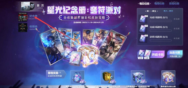星光纪念册卡牌转让方法-英雄联盟星光纪念册卡牌怎么赠送