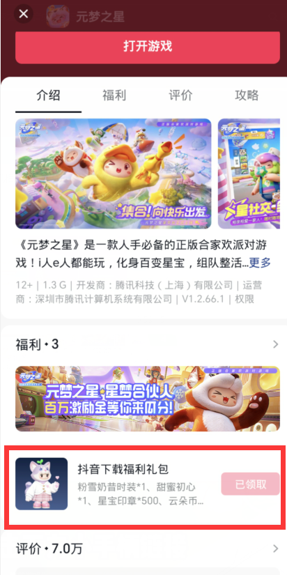 抖音礼包领取方法