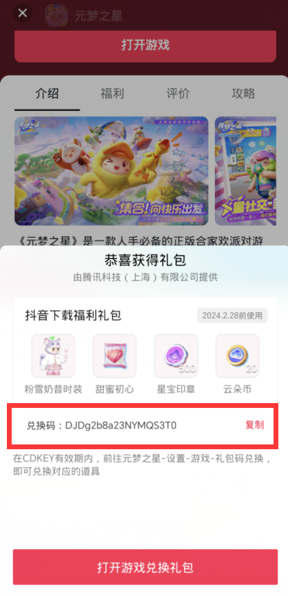 抖音礼包领取方法