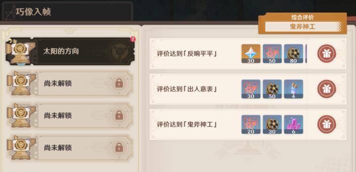 像入帧第一关攻略