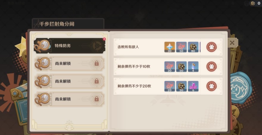 千步拦射角分间特殊防务玩法攻略-原神千步拦射角分间特殊防务怎么过关