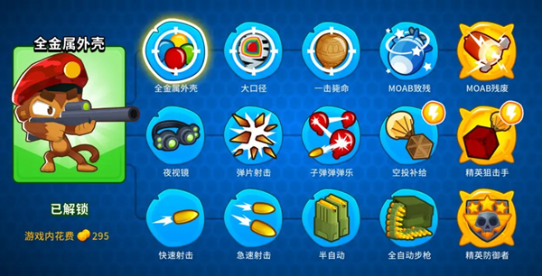 狙击猴升级一览-气球塔防6狙击猴怎么样