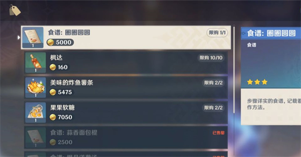 4.3新增食谱获取攻略