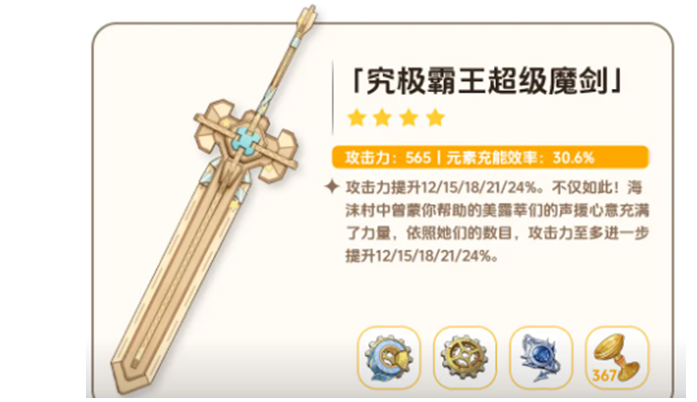 究极霸王超级魔剑突破材料一览-原神究极霸王超级魔剑突破材料有哪些