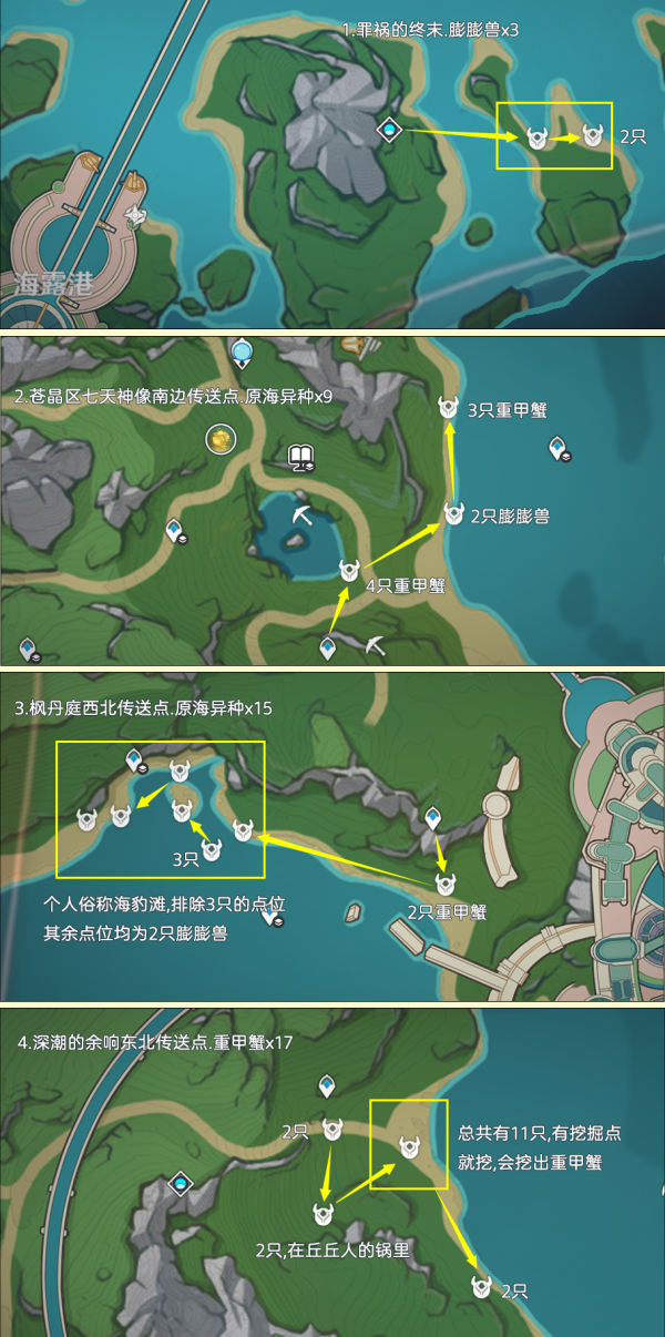 异海凝珠获取位置大全-原神异海凝珠采集路线