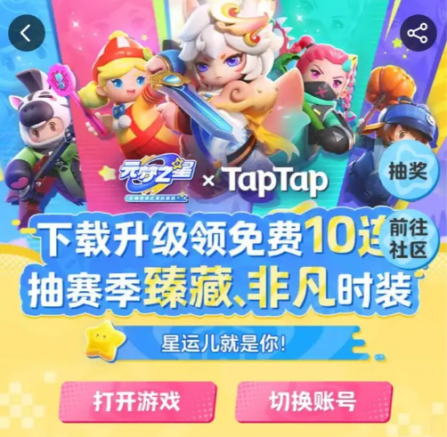 20级送十连活动介绍-元梦之星20级送十连活动入口在哪