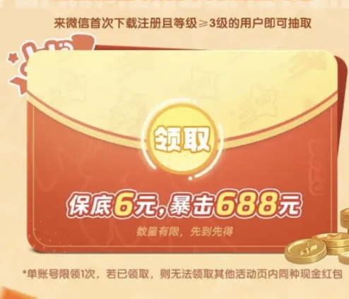保底6元奖励领取方法-元梦之星保底6元奖励怎么领