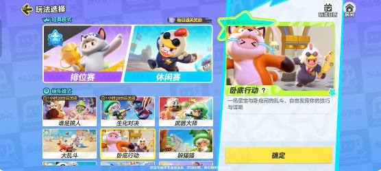 卧底行动玩法介绍-元梦之星卧底行动怎么玩