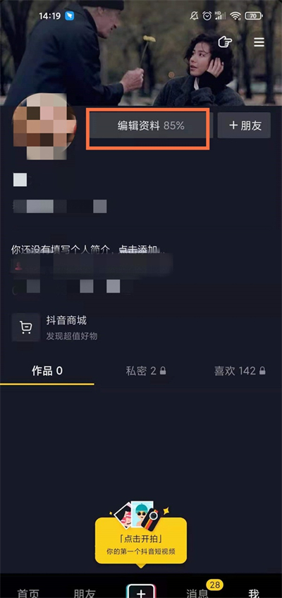 更改方式介绍-抖音号怎么更改