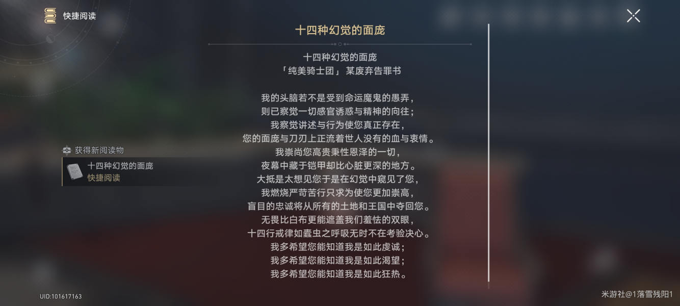 十四种幻觉的面庞怎么获得