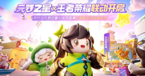 联动王者荣耀皮肤是哪个-元梦之星联动王者荣耀皮肤有哪些