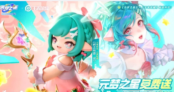 联动王者荣耀皮肤是哪个
