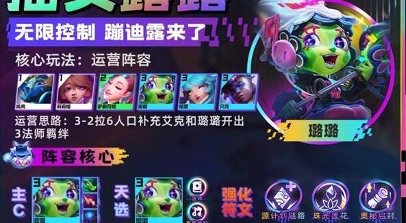 s10摇头璐璐阵容怎么搭配-云顶之弈s10摇头璐璐阵容推荐