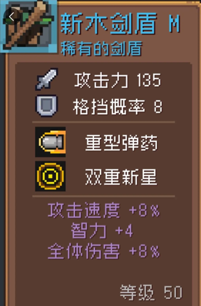 新木剑盾哪里刷-元气骑士前传新木剑盾怎么获得