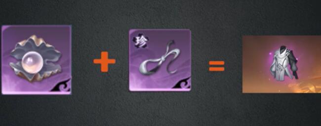 流星逐月袍获得方式