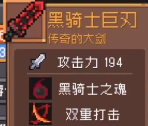 黑骑士巨刃获取介绍-元气骑士前传黑骑士巨刃怎么获得