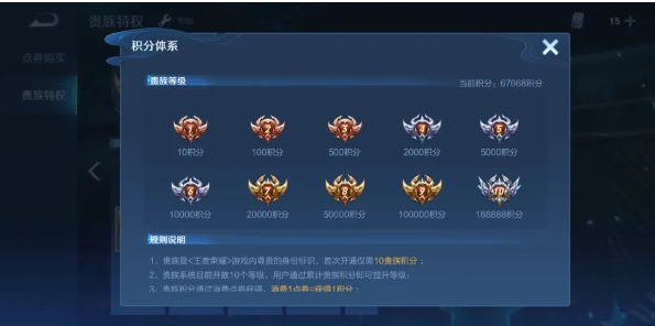 v12贵族积分以及价格-王者荣耀v12需要充多少钱