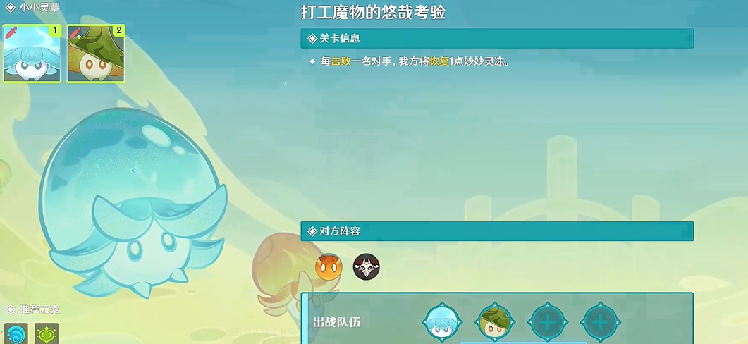 打工魔物的悠哉考验通关攻略-原神打工魔物的悠哉考验怎么过