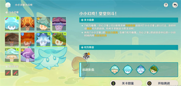 小小幻戏堂堂剑斗通关攻略-原神小小幻戏堂堂剑斗怎么完成