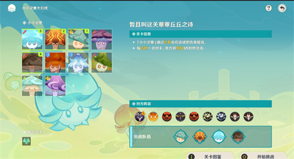 暂且叫这关蕈蕈丘丘之诗通关攻略-原神暂且叫这关蕈蕈丘丘之诗怎么玩
