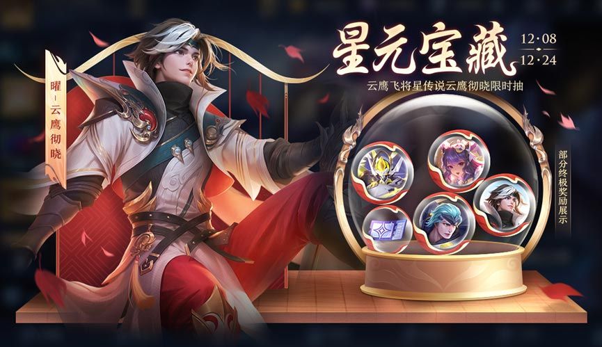 云鹰彻晓星元宝藏保底多少钱-王者荣耀星元宝藏多少钱能出云鹰彻晓皮肤