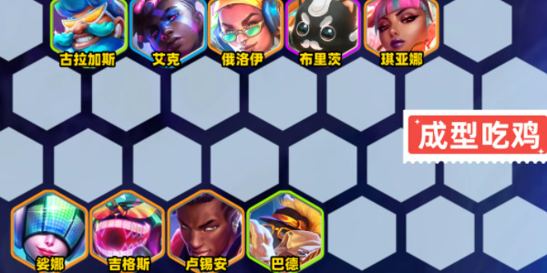 s10爵士95阵容推荐-金铲铲之战s10爵士95阵容一览