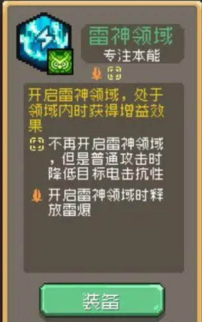 神领域有什么用-元气骑士前传雷神领域什么效果