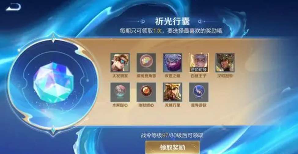 王者荣耀祈光之泉机制攻略  祈光之泉夺宝抽奖规则介绍[多图]图片2