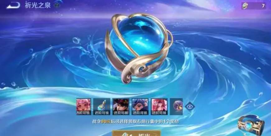 祈光之泉有什么用-王者荣耀祈光之泉怎么获得