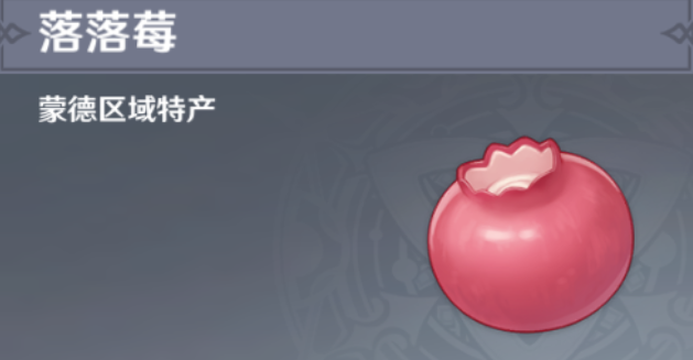 落落莓81个最佳采集路线-原神落落莓在哪采集