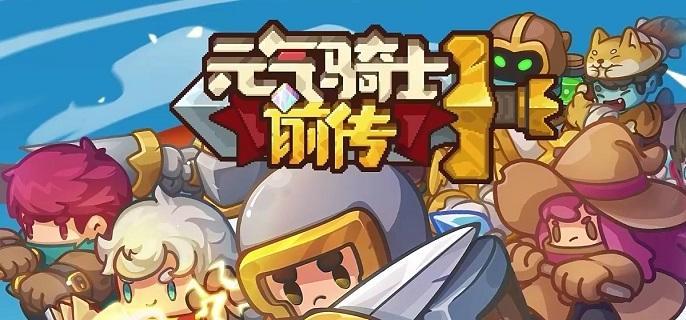转职找谁-元气骑士前传怎么转职