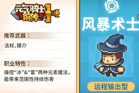 风暴术士装备哪个好-元气骑士前传风暴术士加点推荐