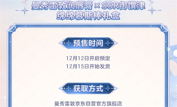 曼秀雷敦联名礼包购买方法-阴阳师曼秀雷敦联名礼包什么时候出