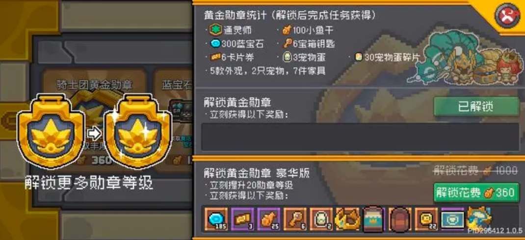 黄金勋章多少钱-元气骑士前传黄金勋章怎么获得