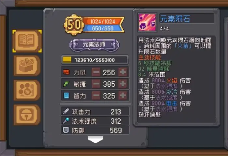元素法师装备攻略-元气骑士前传元素法师加点
