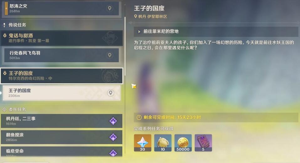 王子的国度任务攻略-原神王子的国度怎么完成