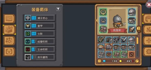套装属性大全-元气骑士前传套装推荐