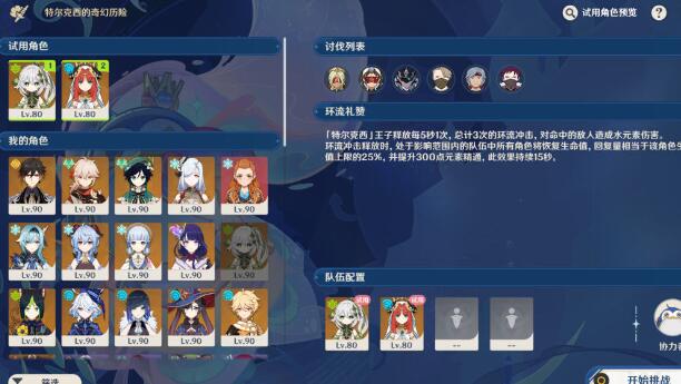 肃清邪物反击战第一关攻略-原神肃清邪物反击战第一关怎么过