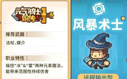 最强高伤害职业推荐-元气骑士前传什么职业伤害高点